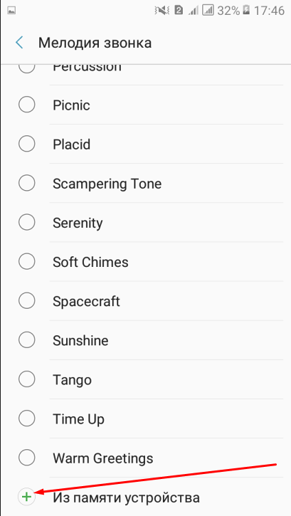 Scroll the list of songs to the very end and select the button that says “From device memory”