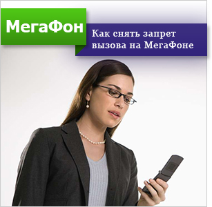 Para desactivar la restricción de llamadas en MegaFon, debe reemplazar el primer asterisco con el símbolo de libra