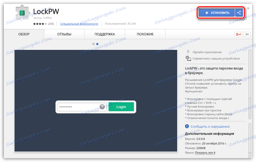 Перейдите в браузере Google Chrome на страницу загрузки дополнения LockPW выполните инсталляцию инструмента, нажав кнопку «Установить»